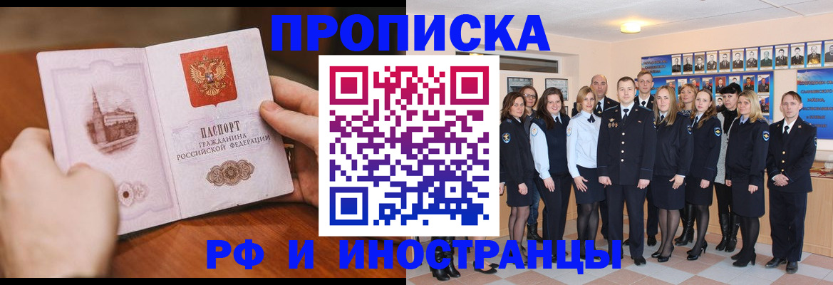 прописка поиск в Москве
