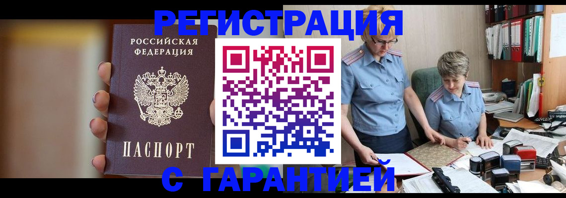 миграционный учет в Москве